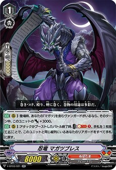 忍竜 マガツブレス