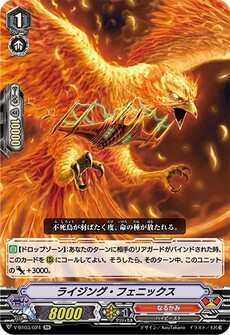 ライジング・フェニックス