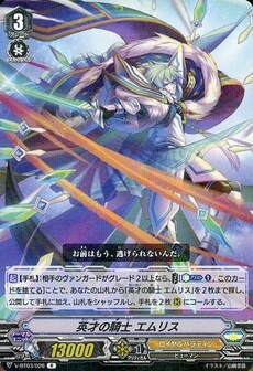 英才の騎士 エムリス