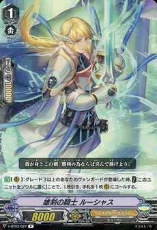 雄剣の騎士 ルーシャス