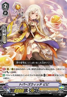 トパーズウィッチ ピピ