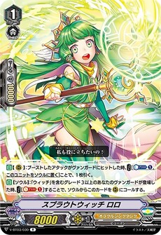 スプラウトウィッチ ロロ