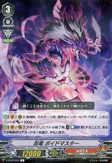 忍竜 ボイドマスター
