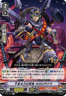  千本太刀の忍鬼 オボロザクラ