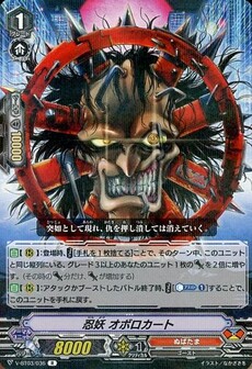 忍妖 オボロカート