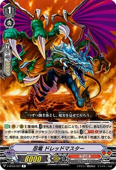 忍竜 ドレッドマスター