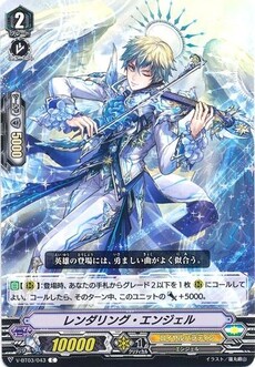 レンダリング・エンジェル
