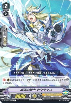 威信の騎士 カタラクス