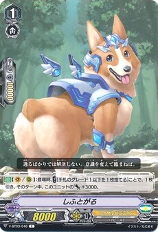 しふとがる