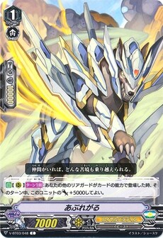 あぶれがる