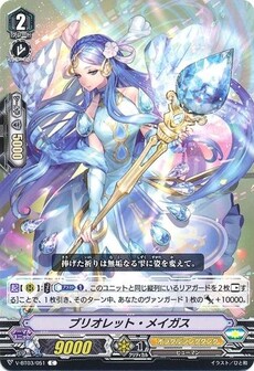 ブリオレット・メイガス