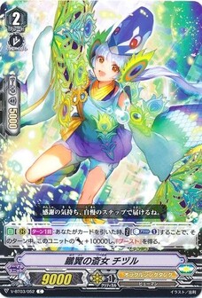 鵬翼の斎女 チヅル