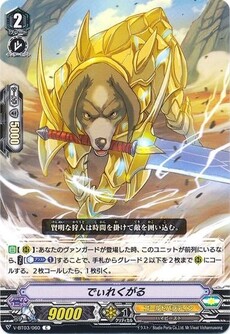 でぃれくがる