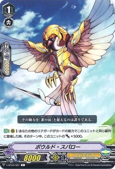 ボウルド・スパロー