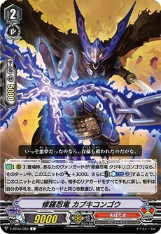 修羅忍竜 カブキコンゴウ