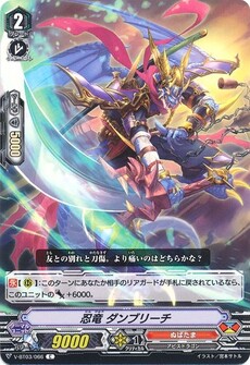 忍竜 ダンブリーチ