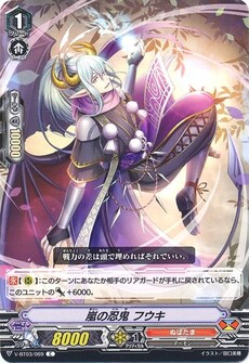 嵐の忍鬼 フウキ