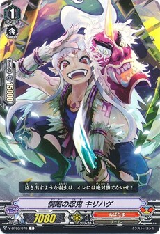 恫喝の忍鬼 キリハゲ