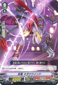 忍竜 マガツウインド