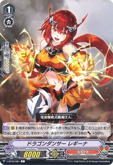 ドラゴンダンサー レギーナ