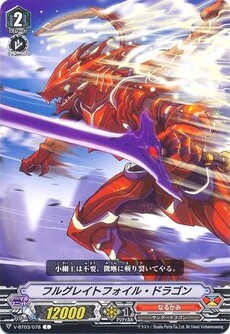 フルグレイトフォイル・ドラゴン
