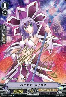 ロゼンジ・メイガス