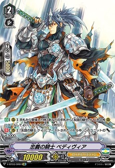 忠義の騎士 ベディヴィア