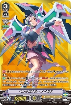 ペンタゴナル・メイガス