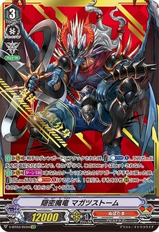 隠密魔竜 マガツストーム