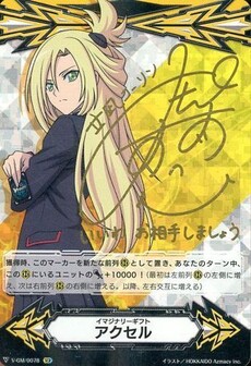 イマジナリーギフト アクセル