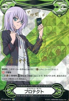 イマジナリーギフト プロテクト