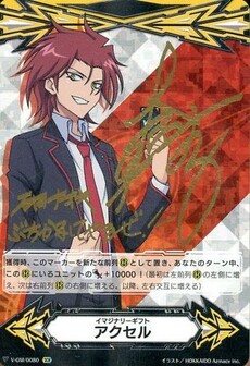 イマジナリーギフト アクセル