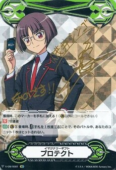 イマジナリーギフト プロテクト