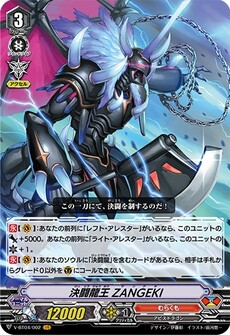 決闘龍王 ZANGEKI