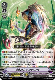 仮面の王 ダンタリアン