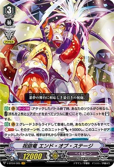 祝砲竜 エンド・オブ・ステージ