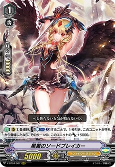 黒翼のソードブレイカー
