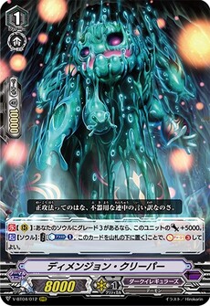 ディメンジョン・クリーパー
