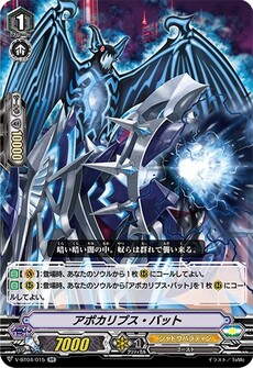 アポカリプス・バット