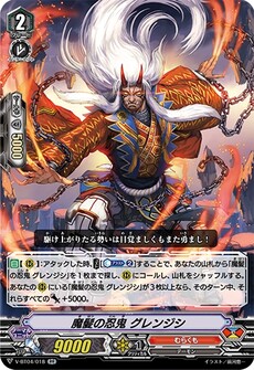 魔髪の忍鬼 グレンジシ