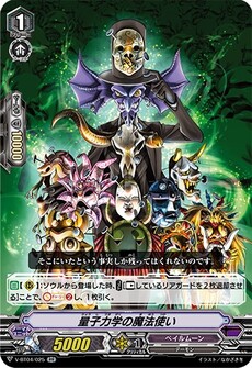 量子力学の魔法使い