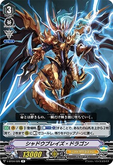 シャドウブレイズ・ドラゴン