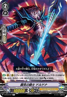 闘気の騎士 ドルドナ