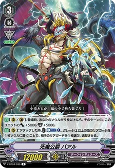 死魔公爵 バアル