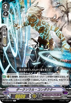 ダークソウル・コンダクター