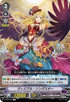 ヴィジブル・ソングスター