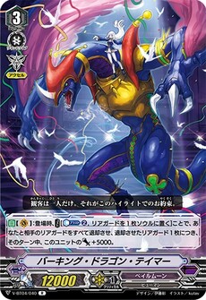 バーキング・ドラゴン・テイマー