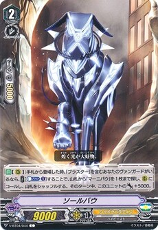 ソールバウ