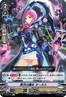 肥沃の魔女 ネーネス