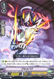 グルルバウ